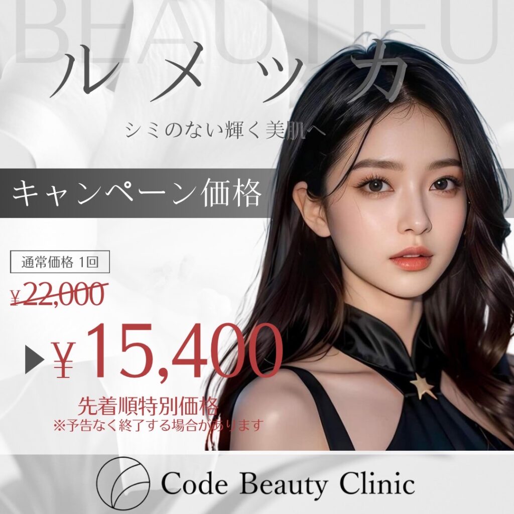 名古屋駅前の美容外科Code Beauty Clinic｜クマ取り 豊胸